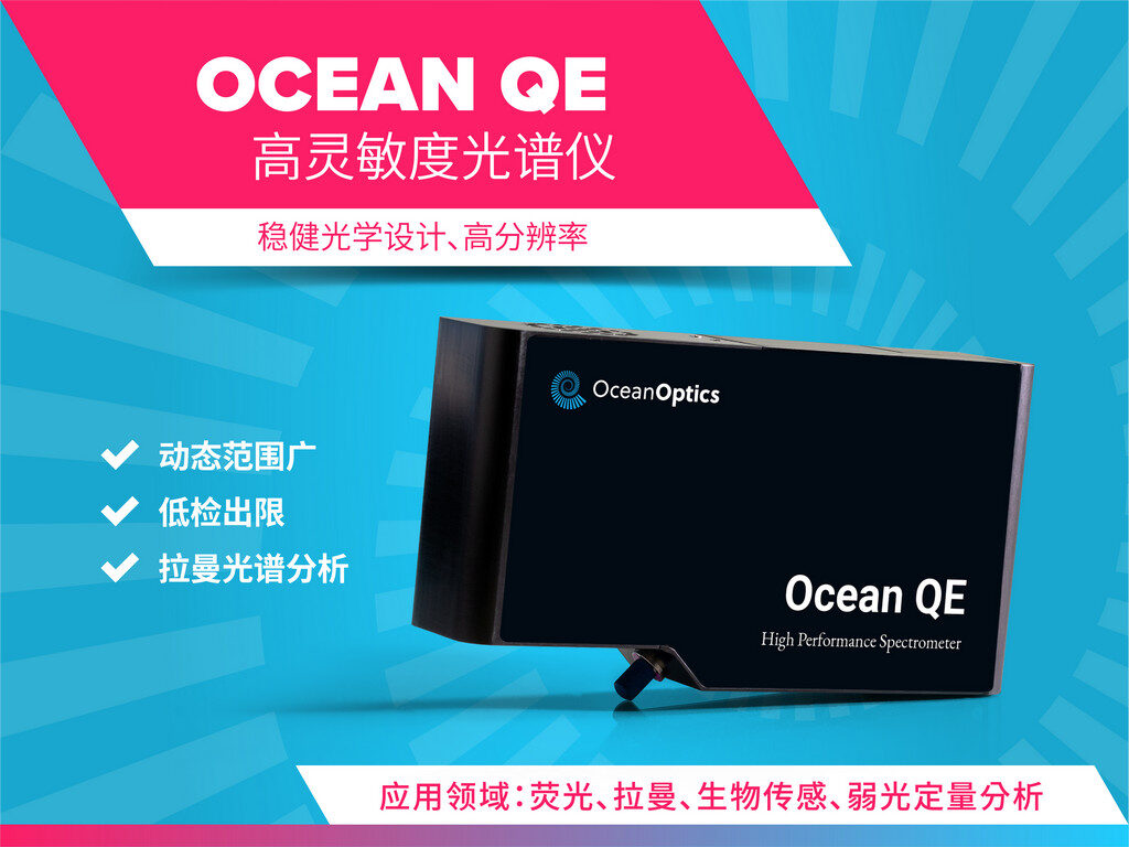 高灵敏度光谱仪